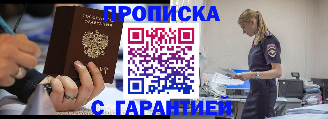 прописка штамп в Дубовке